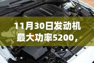 5200功率下的自然探索之旅，心灵觉醒的启程