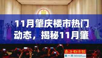 揭秘肇庆楼市新星闪耀,科技引领智能新体验重磅来袭!