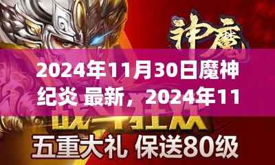 魔神纪下的自然探索之旅,寻找内心的宁静与微笑(最新2024年11月30日)
