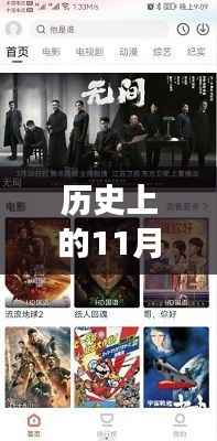 历史上的11月30日重大事件与在线视频回顾,时代背景下的新视角
