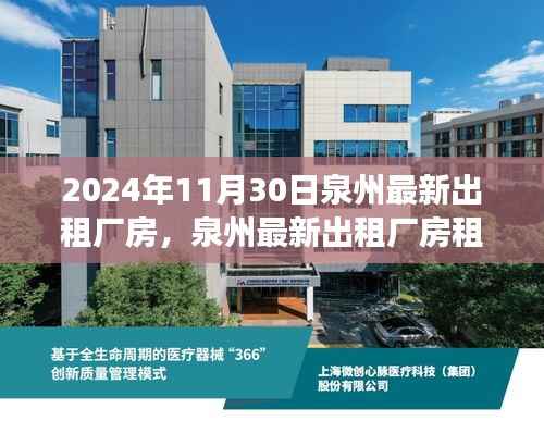 泉州最新出租厂房租赁指南,初学者与进阶用户适用的步骤指南(2024年11月)