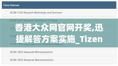 香港大众网官网开奖,迅捷解答方案实施_Tizen183.531-6