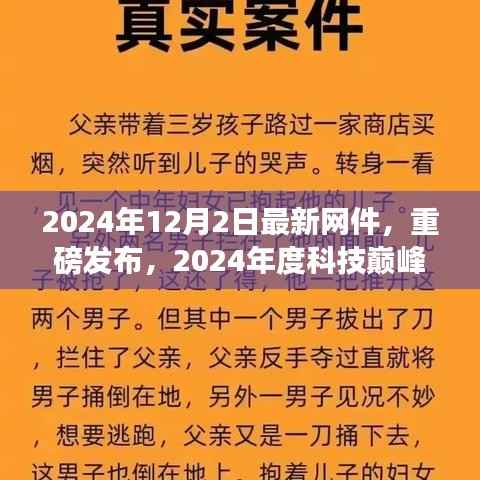 重磅发布,全新网件体验革新,引领科技巅峰之作