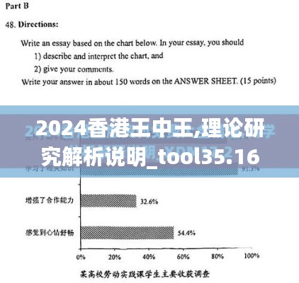 2024香港王中王,理论研究解析说明_tool35.169-3