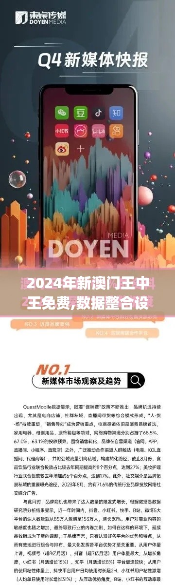 2024年新澳门王中王免费,数据整合设计解析_RemixOS13.908