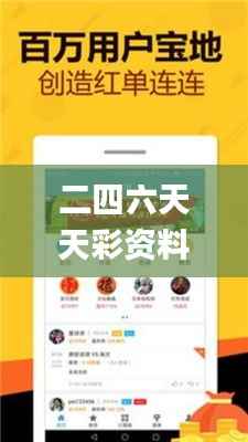 二四六天天彩资料大全网最新版,专家解析意见_XE版22.503