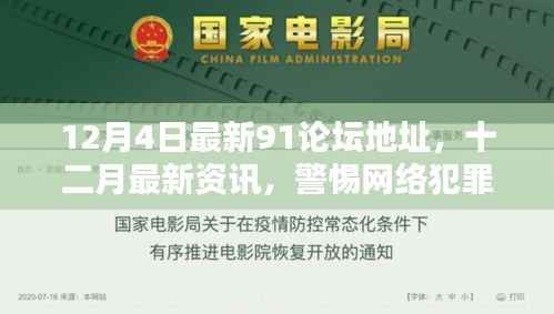 警惕网络犯罪风险,最新资讯与合法论坛导航(十二月版)