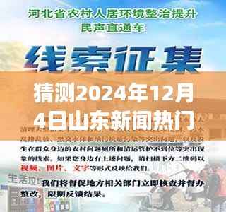 探寻自然秘境,预测山东高考新闻热点,高考前夕的洗涤心灵之旅,山东高考最新动态解析(2024年)