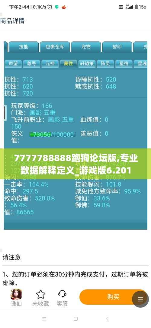 7777788888跑狗论坛版,专业数据解释定义_游戏版6.201