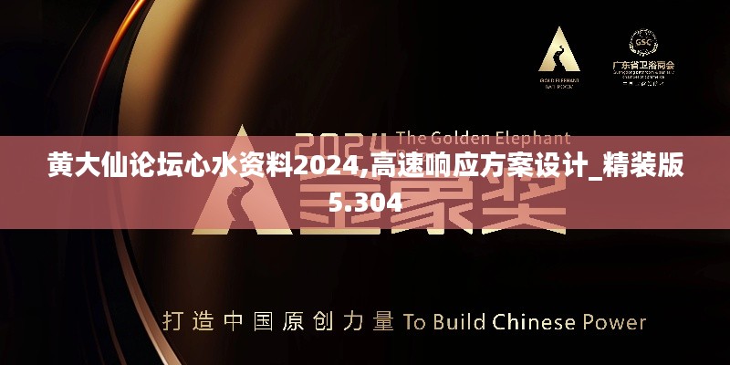 黄大仙论坛心水资料2024,高速响应方案设计_精装版5.304