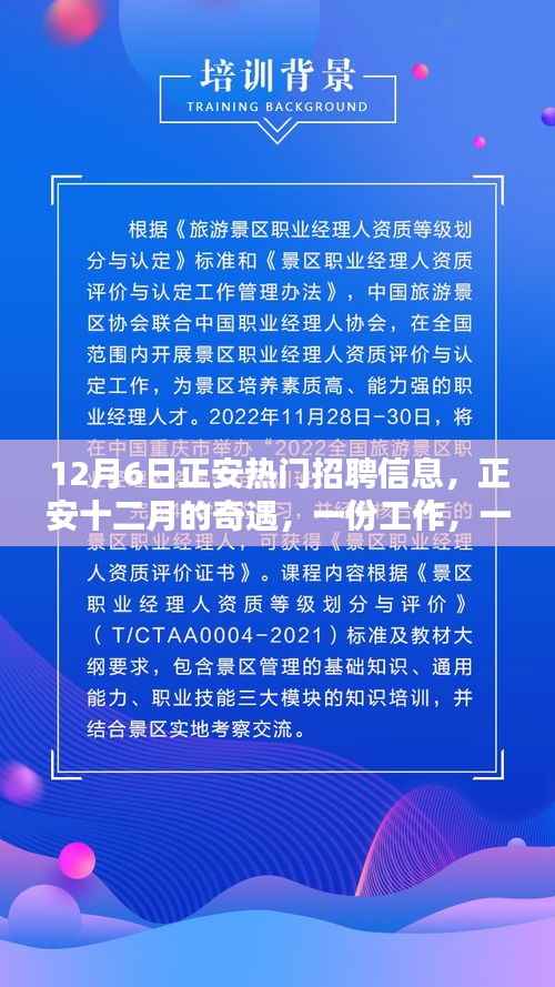 正安十二月热门招聘，工作、友情与爱，一路相伴的奇遇