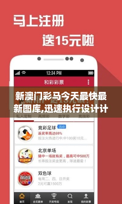 新澳门彩马今天最快最新图库,迅速执行设计计划_领航版9.870