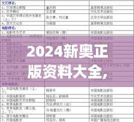 2024新奥正版资料大全,科学评估解析_MT2.749