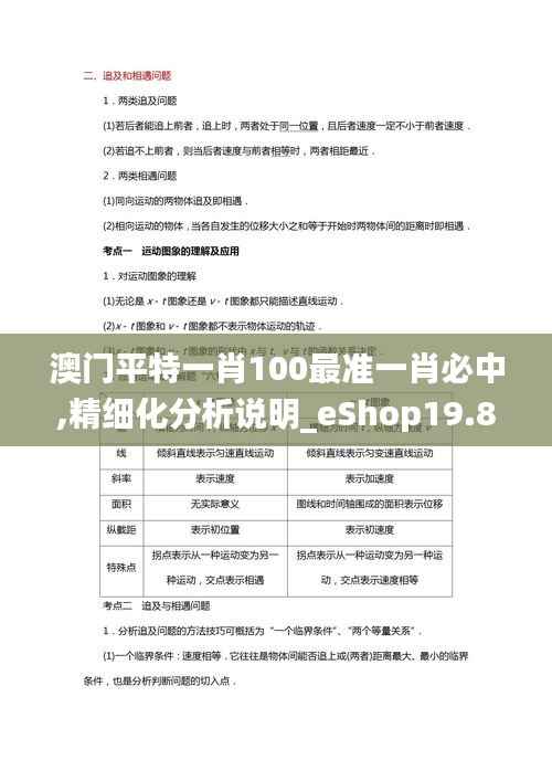 澳门平特一肖100最准一肖必中,精细化分析说明_eShop19.846