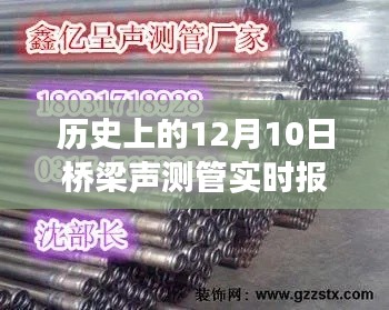桥梁声测管报价背后的故事，友情与温馨的12月日常