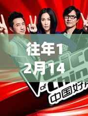 往年12月14日澳彩资料免费的资料大全wwe:一窥澳彩市场的黄金时刻