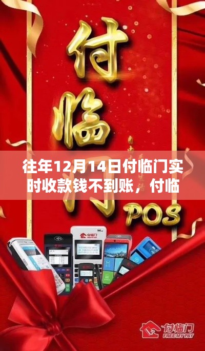 付临门实时收款延迟解析,案例、原因及解决方案