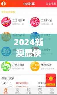 2024新澳最快开奖结果:即时刷新的彩票开奖数据