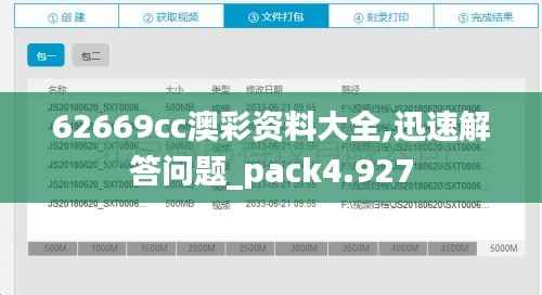 62669cc澳彩资料大全,迅速解答问题_pack4.927