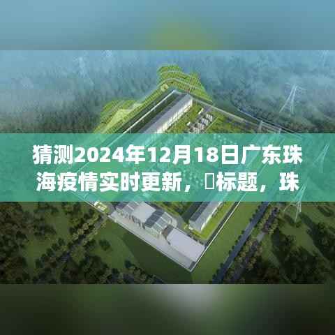 珠海疫情下的美景探秘,心灵之旅静待美好时光