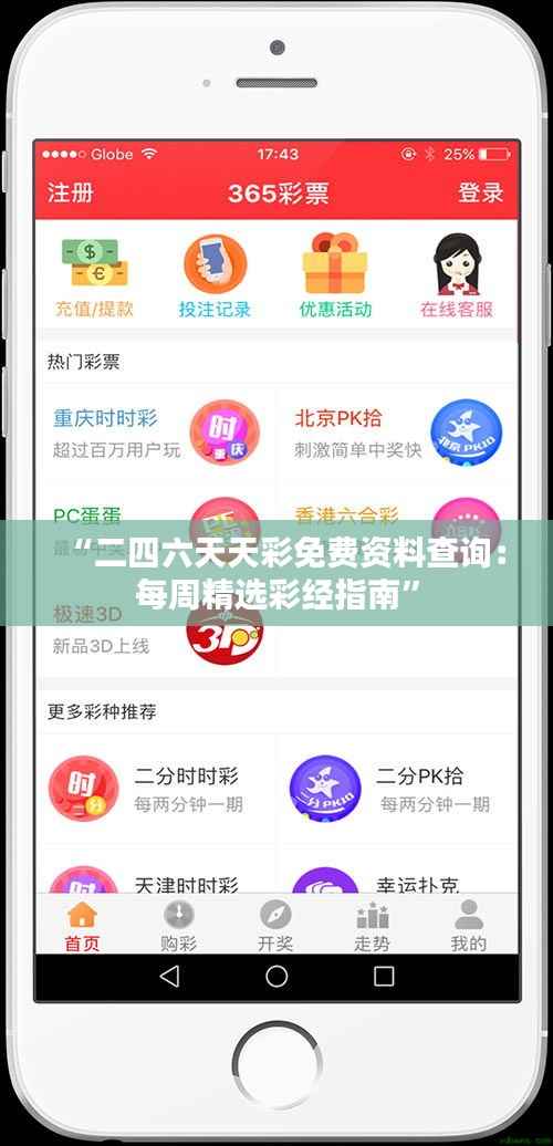 “二四六天天彩免费资料查询:每周精选彩经指南”