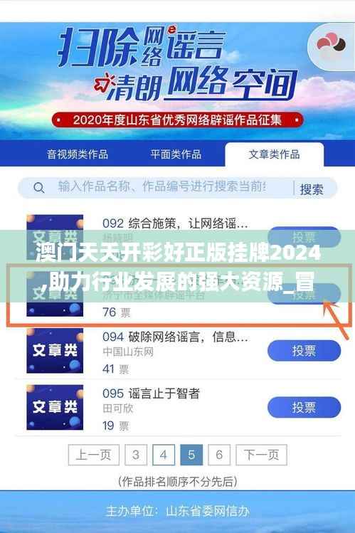 澳门天天开彩好正版挂牌2024,助力行业发展的强大资源_冒险款9.630