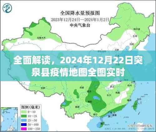 突泉县疫情地图实时更新,全面解读至2024年12月22日