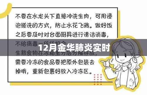 金华肺炎疫情最新实时动态