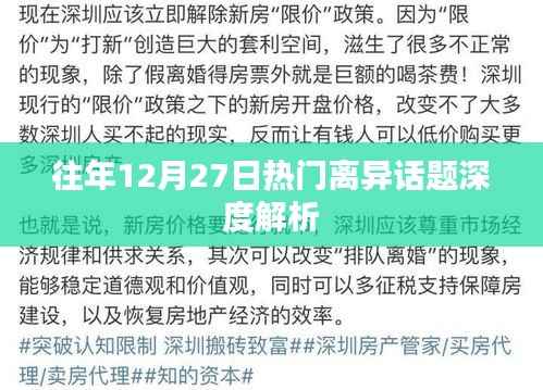 深度解析,往年年末离异话题热议回顾