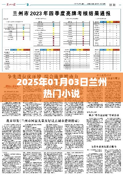 兰州热门小说推荐榜(2025年1月)