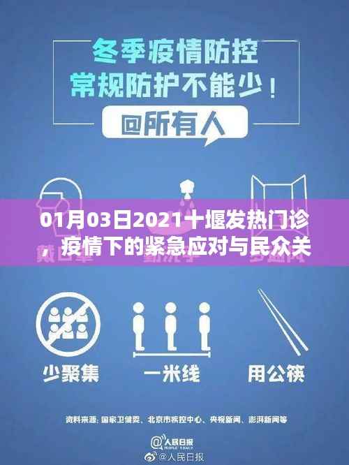 十堰发热门诊紧急应对疫情,民众关怀显真情