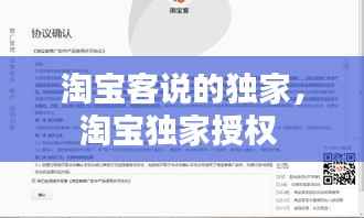 淘宝客说的独家,淘宝独家授权