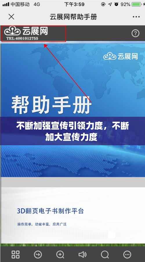 不断加强宣传引领力度,不断加大宣传力度