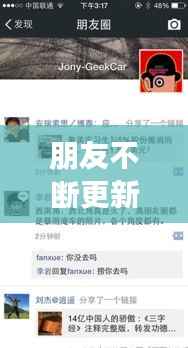 朋友不断更新,一个天天更新朋友圈的人,突然不更新了