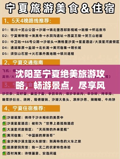 沈阳至宁夏绝美旅游攻略,畅游景点,尽享风情